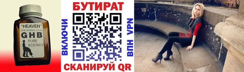 БУТИРАТ бутик  где продают наркотики  Кисловодск 