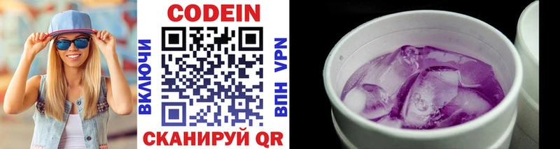 Codein напиток Lean (лин)  где найти   Кисловодск 